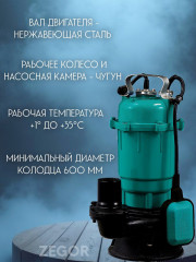 Насос фекальный AQD1100DF ZEGOR с режущим механизмом