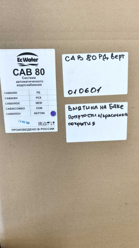 Автобак EcWATER САВ 80 РД вертикальный УЦЕНКА SN 010601