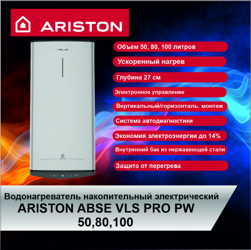Водонагреватель накопительный электрический ARISTON ABSE VLS PRO PW 80