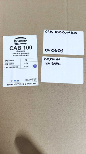 Автобак EcWATER САВ 100 COMBO УЦЕНКА SN 040601