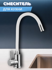 Смеситель для кухни одноручный EZA4-F090GY