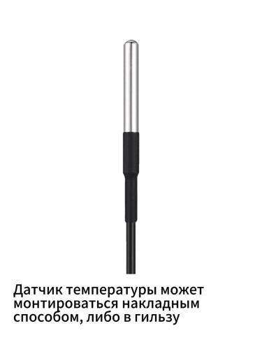 Датчик теплоносителя (уличный проводной) MY HEAT