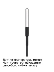 Датчик теплоносителя (уличный проводной) MY HEAT