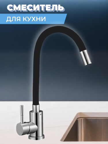 Смеситель для кухни одноручный EZA4-F090KB