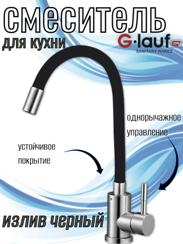 Смеситель для кухни одноручный EZA4-F090KB