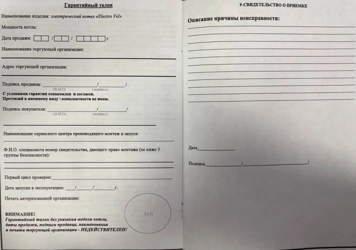 Котел электрический ЭВПМ ElectroVel - 15 кВт. МПУ (380)