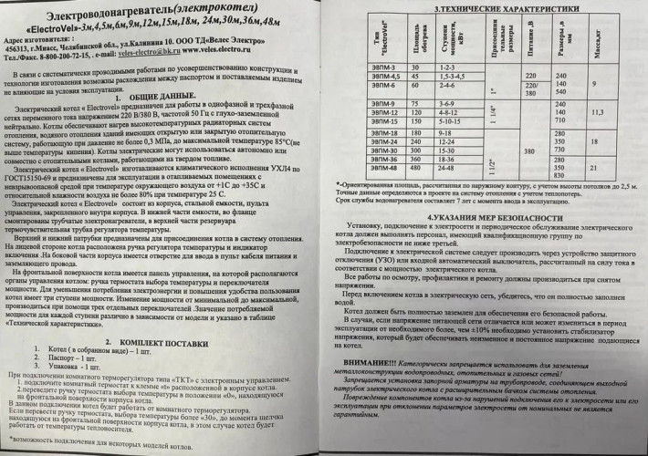 Котел электрический ЭВПМ ElectroVel - 15 кВт. МПУ (380)