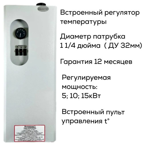Котел электрический ЭВПМ ElectroVel - 15 кВт. МПУ (380)