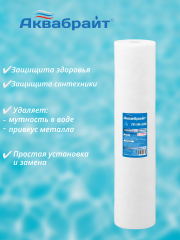 Картридж Аквабрайт ПП-5 М-20ББ Big Blue 20" PP вспененный полипропилен 5 mcr