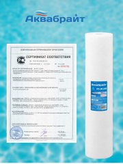 Картридж Аквабрайт ПП-5 М-20ББ Big Blue 20" PP вспененный полипропилен 5 mcr