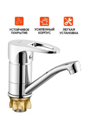 Смеситель для кухни одноручный 4G4-B180