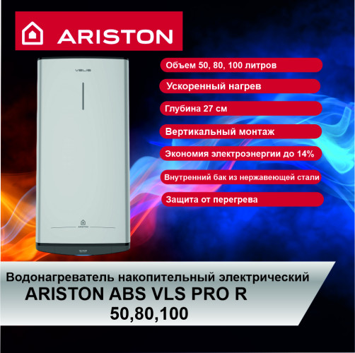 Водонагреватель накопительный электрический ARISTON ABS VLS PRO R 50