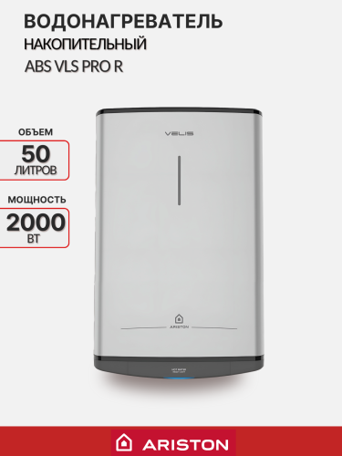 Водонагреватель накопительный электрический ARISTON ABS VLS PRO R 50