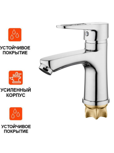 Смеситель для умывальника одноручный NUD1-A045