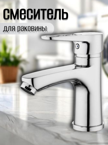 Смеситель для умывальника одноручный NUD1-A045