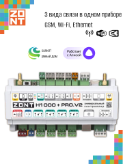 Контроллер универсальный ZONT H1000+PRO.V2 (ML00006584)