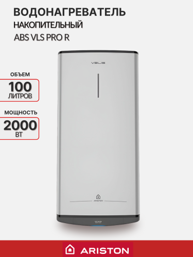 Водонагреватель накопительный электрический ARISTON ABS VLS PRO R 100