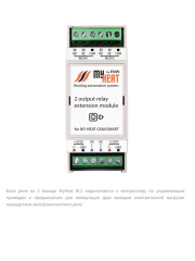 Блок реле на 2 выхода MY HEAT