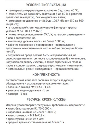 Блок реле на 2 выхода MY HEAT