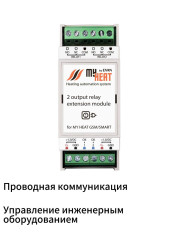 Блок реле на 2 выхода MY HEAT