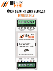 Блок реле на 2 выхода MY HEAT