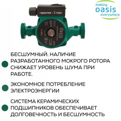 Насос циркуляционный C 25/4 OASIS (72 Вт)