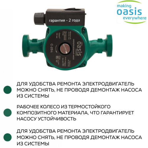 Насос циркуляционный C 25/4 OASIS (72 Вт)
