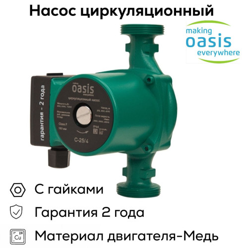 Насос циркуляционный C 25/4 OASIS (72 Вт)