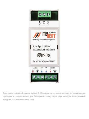 Блок симисторов на 2 выхода MY HEAT