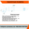 Комплект дымохода АНТИЛЕД 60/100(Arderia,Konord,Ariston,Kiturami,Mizudo)