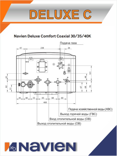 Котел газовый настенный Navien Deluxe С- 40K