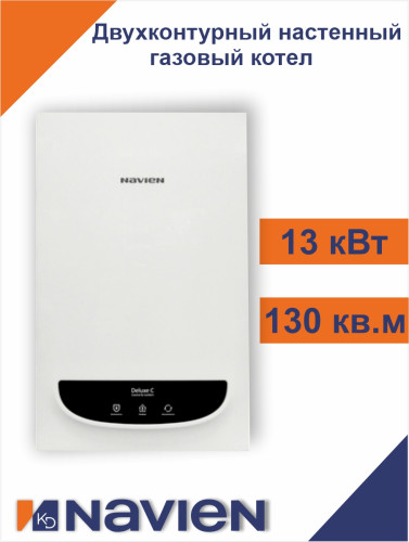 Котел газовый настенный Navien Deluxe С- 40K