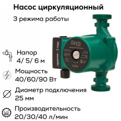 Насос циркуляционный C 25/6 OASIS (90 Вт)