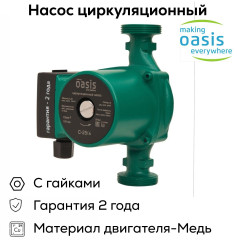 Насос циркуляционный C 25/6 OASIS (90 Вт)