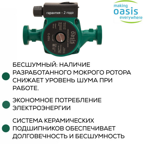 Насос циркуляционный C 25/6 OASIS (90 Вт)