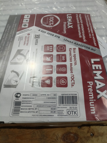 Радиатор стальной C22 LEMAX 500*0800 (1725 Вт) боковое подключение 119468000102408 УЦЕНКА