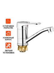 Смеситель для кухни одноручный 4T4-В043