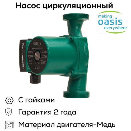 Насос циркуляционный C 32/4 OASIS (72 Вт)