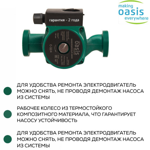 Насос циркуляционный C 32/4 OASIS (72 Вт)