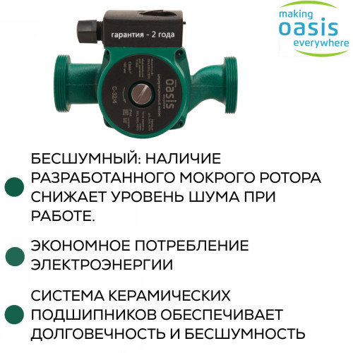 Насос циркуляционный C 32/4 OASIS (72 Вт)