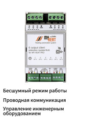 Симисторный блок расширения  MY HEAT RL6S