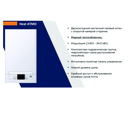 Котел газовый настенный Navien HeatAtmo NGB150-16A