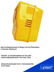 Шкаф для газового счетчика G4 (315х265х220 мм пластик)