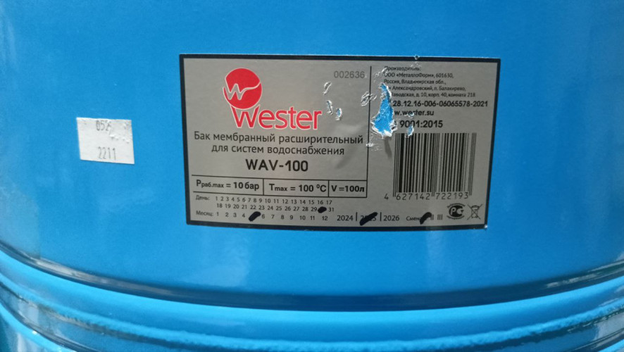 Бак расширительный (гидроаккумулятор) WESTER WAV-100 УЦЕНКА 040804