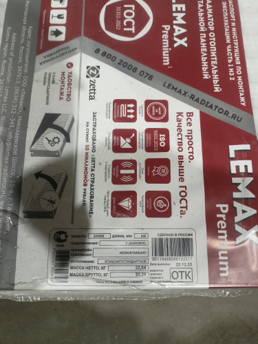 Радиатор стальной C22 LEMAX 500*0800 (1725 Вт) боковое подключение 119468000102517 УЦЕНКА