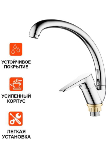 Смеситель для кухни одноручный NUD4-A045