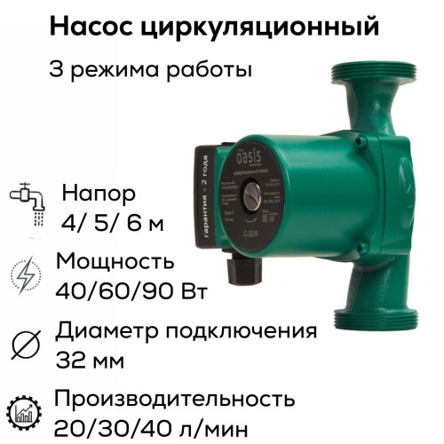 Насос циркуляционный C 32/6 OASIS (90 Вт)