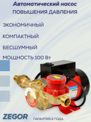 Насос повышения давления BBP15Н-9А ZEGOR