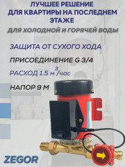 Насос повышения давления BBP15Н-9А ZEGOR