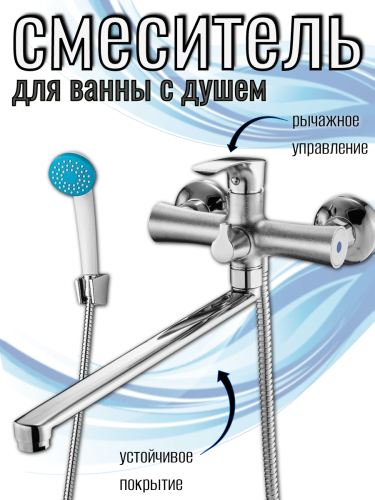 Смеситель для ванны одноручный FAB7-A020